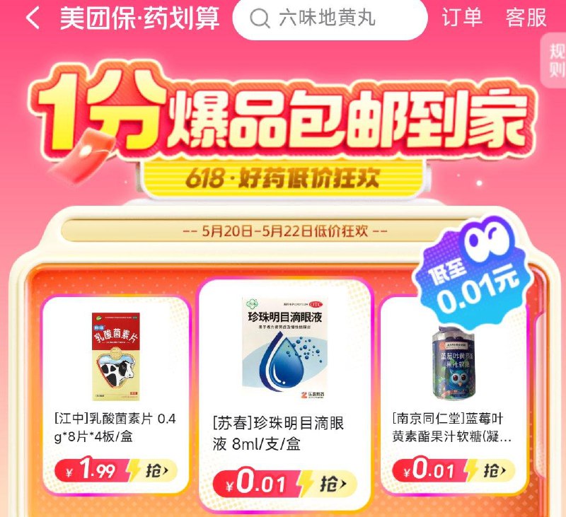mei团搜：药划算点进去丨多窽0.01亓 每日红包 m.fanli.me