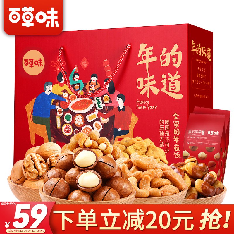 百草味 坚果礼盒1380g/8袋装