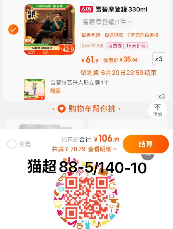 1.叠140-10劵 拍雪碧摩登罐叠3福袋 拍3 vip 【106.9】1.5/罐雪碧碳酸饮料摩登罐330mlx72罐// CZ0001 /)Uf0DdJqL4cz)/ AC01//---全品券 d.618day.com/618