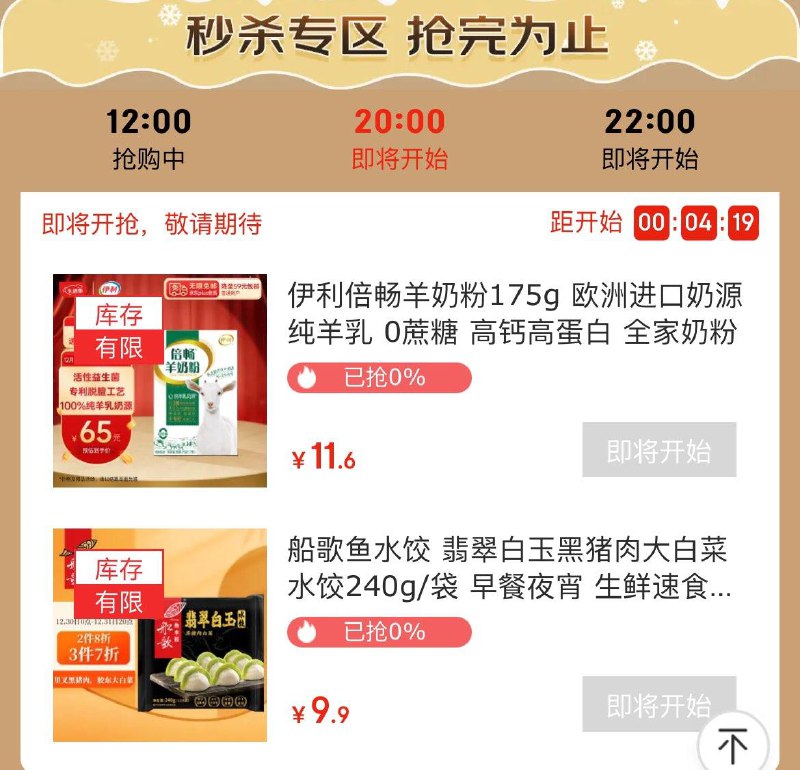 20点 9.9抢奶粉/水饺