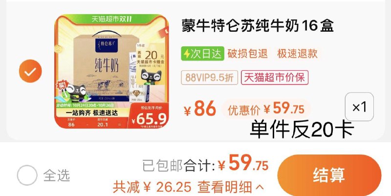 1件 vip拍下59.7亓反20卡 到手39.7亓 2.48/盒蒙牛特仑苏纯牛奶250ml*16盒/ CZ0001 /)mYUVW1ALPeK)//淘宝全品🧧