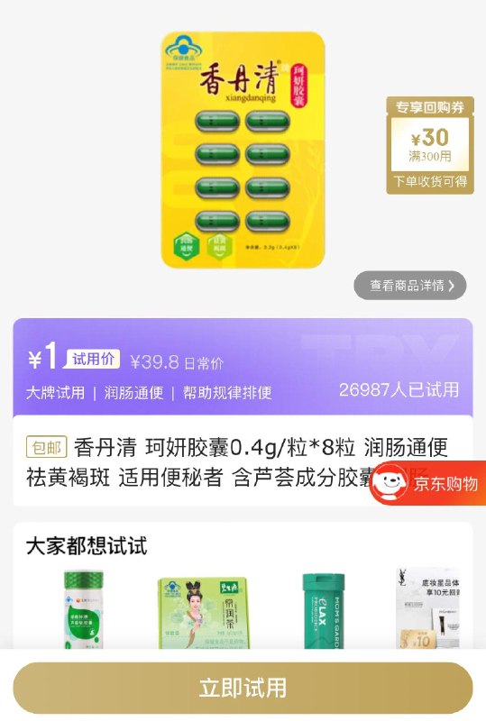 试用1