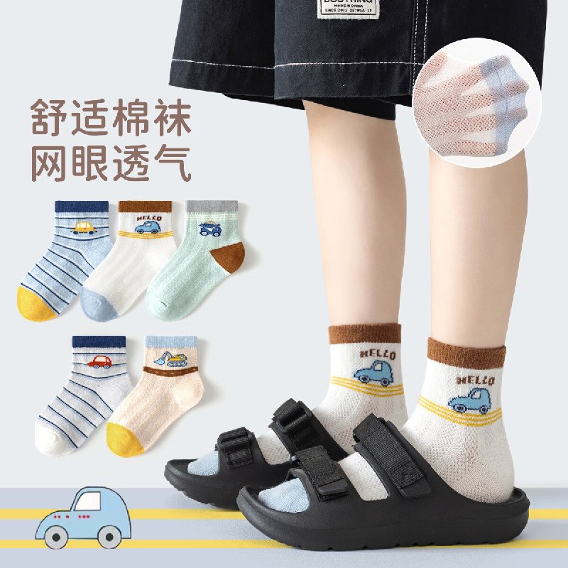 卡拉美拉 儿童网眼透气棉袜10双才1.99/双！！到手【19.9元】领 