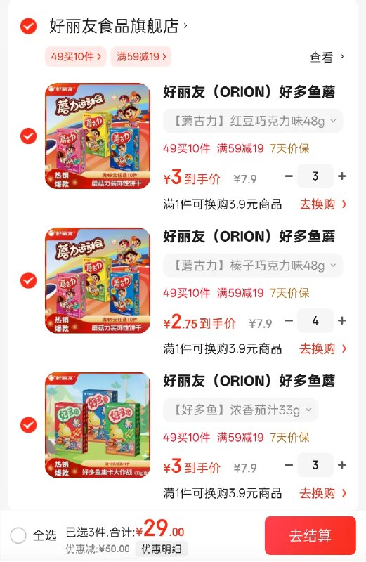 好丽友 好多鱼/蘑古力/果滋果心 多口味可选