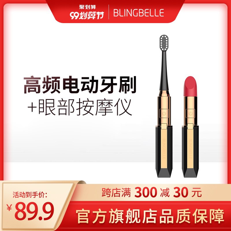 0点开始 39.9元便携式电动牙刷+眼部按摩仪  (REMQc3AzQjJ)