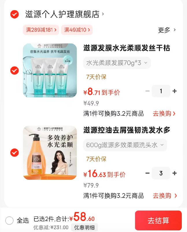 滋源 洗护合集拍3 控油去屑强韧洗发水600g