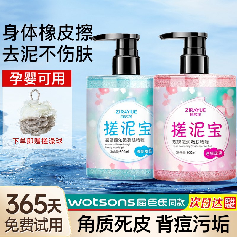 10.9💵 搓泥宝全身通用身体去角质500ml)DSeUdGCL128)/ CZ11/