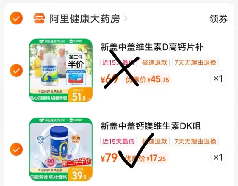 2.最后一步 凑単商品1件)WdK0dnwIRmS)/ AC66/哈药钙片60片到手17.2亓
