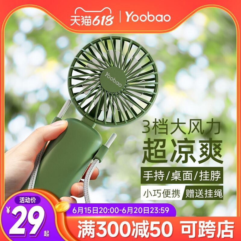 19元 舰店可凑单预计到手14.2元USB迷你款便携式小风扇 dl093.kuaizhan.com/?hSgc2nFe5nM