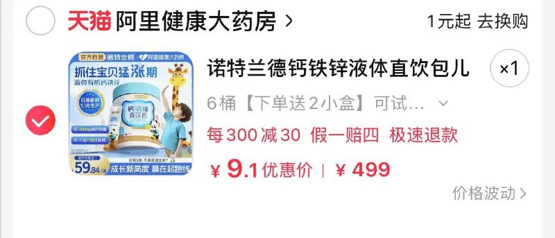 诺特兰德钙口服液6桶 9.1/ CZ9468 /VAdU3Hk2S6w//