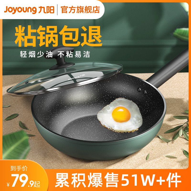 59.9元 九阳官方旗舰店九阳 麦饭石不粘平底炒锅￥IMCJ2P8dfdZ￥/
