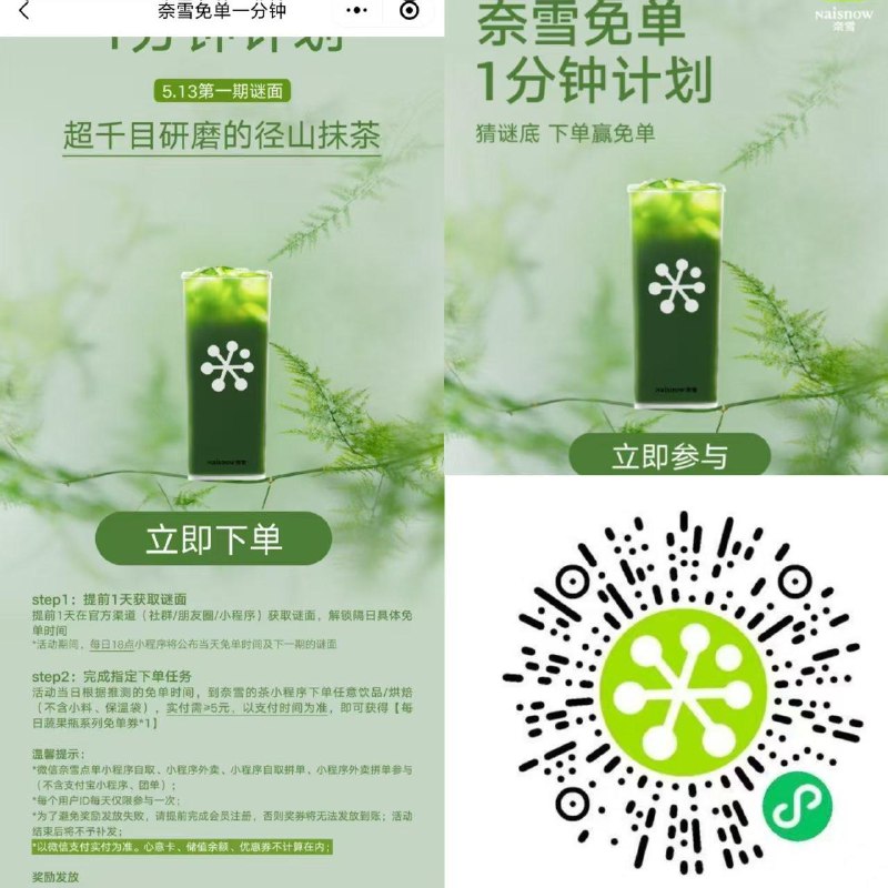 V扫奈雪兔単一分钟时间：5.13-5.15号13点详情如图 需实fu5亓以上提前一天得谜语解锁订単拿每日果蔬瓶兔単卷1张 每日红包 m.fanli.me