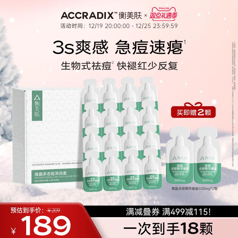 1-衡美肤 微晶祛痘凝胶次抛6颗，凑津贴后0   1/ CZ3457  dl483.kuaizhan.com/?C8NVWgp9l8c /:/ CA1371/