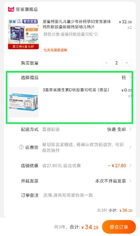 2件36元 限时限量拍下星鲨液体钙软胶囊12粒*4盒拍下赠维D胶囊10粒*3盒(ITrYXRxLZEL)/
