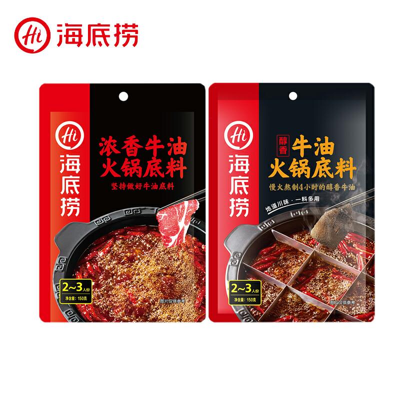 海底捞牛油火锅底料150g拍2件15元 (Br9016G7kFm)
