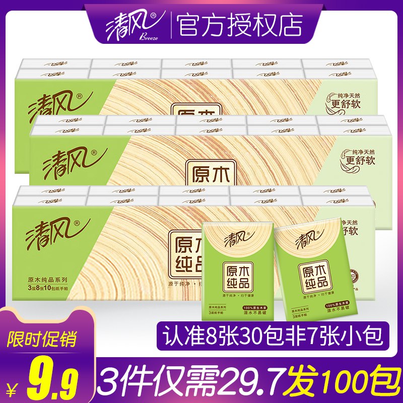 清风手帕纸30包，8.90亓  (I9wK1tgY5gJ)  ----------618每天三次紅包搜索：
