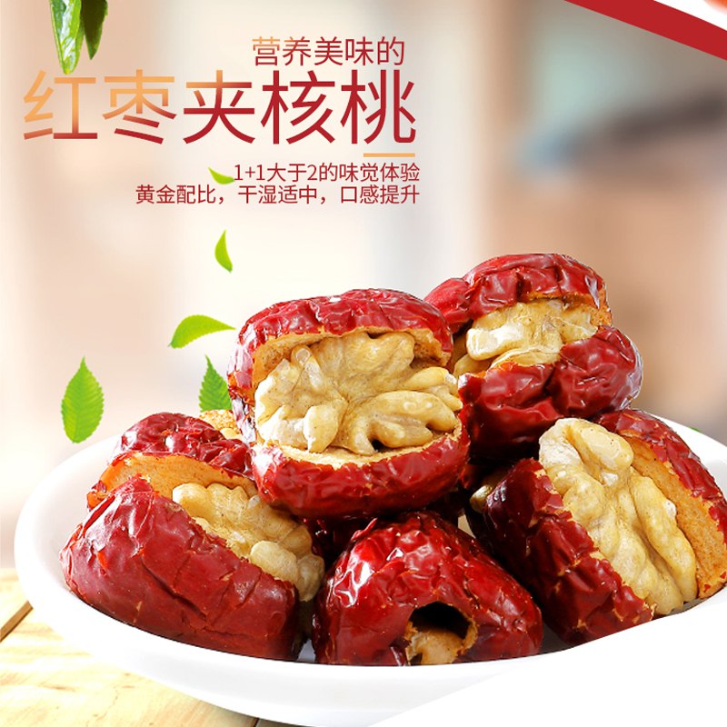 3，拍1件  脆脆妙枣夹核桃160g  (sFTB1sUmGZt)  ----------6月1日紅包加码陶宝：