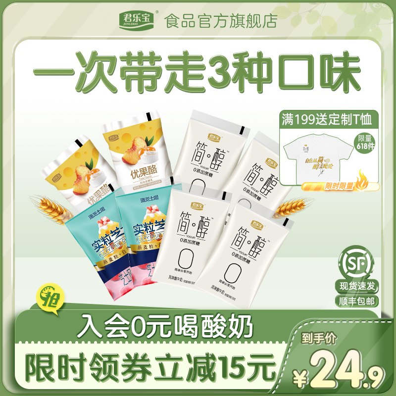 19.9元 旗舰店顺丰包邮君乐宝简醇优果酪涨芝士啦8袋(E1QsX6EG5pY)/
