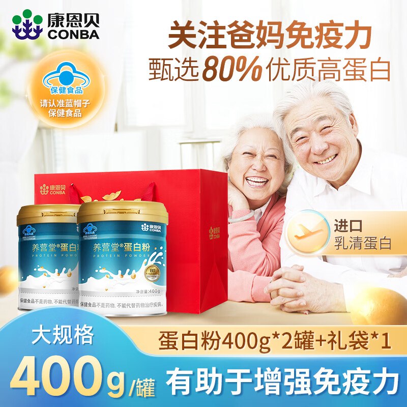 76元 康恩贝 蛋白粉400g*2罐