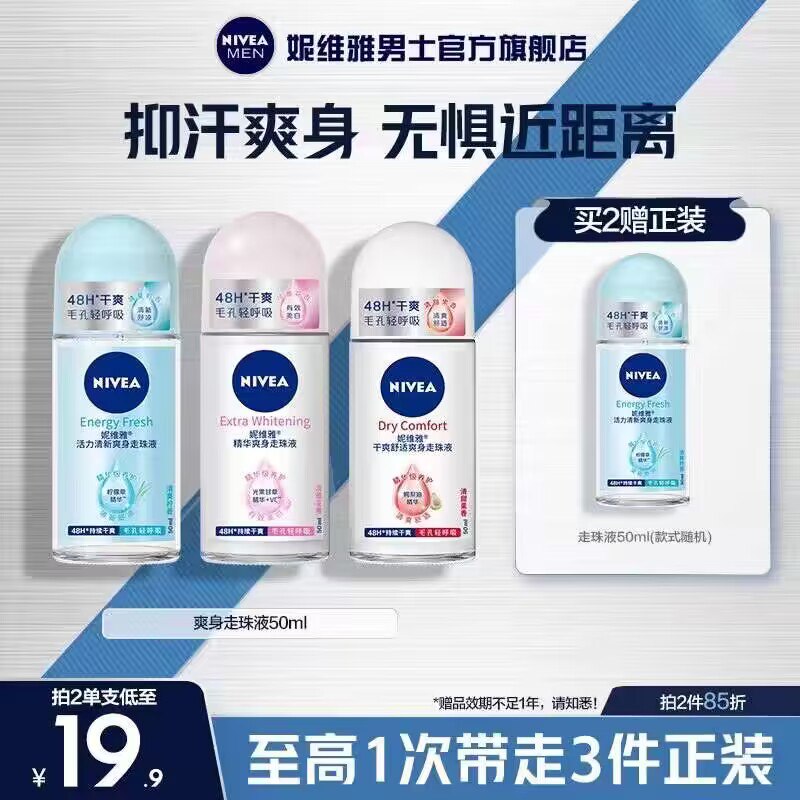25.2💵 妮维雅男士旗舰店男女抑汗爽身香体走珠液50ml)9ovOdunD9nX)/ CZ11//持久干爽，淡香止汗又抑味夏日必备，拒绝腋下小尴尬