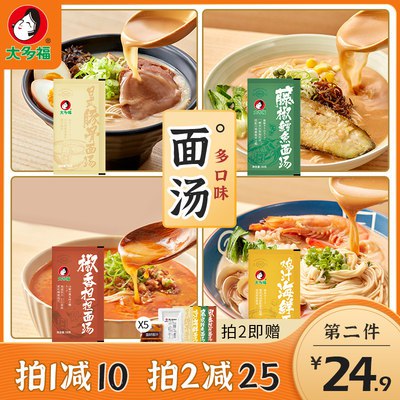 19.9元  大多福旗舰店拉面汤料日式豚骨面12袋(e4vJcGcjC3A)/