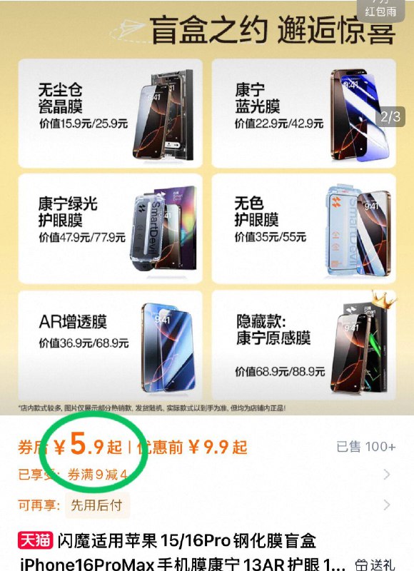 闪魔苹果钢化膜‼️5.9/片外边贴一个 最低也得二十简单好操作～全机型都有！-9/8sey4jJzmvR// AA11