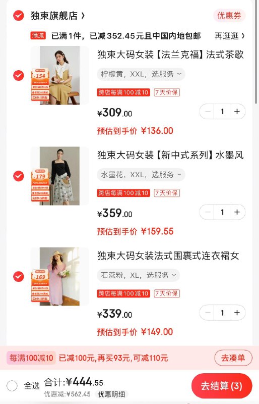 独束先领2张券