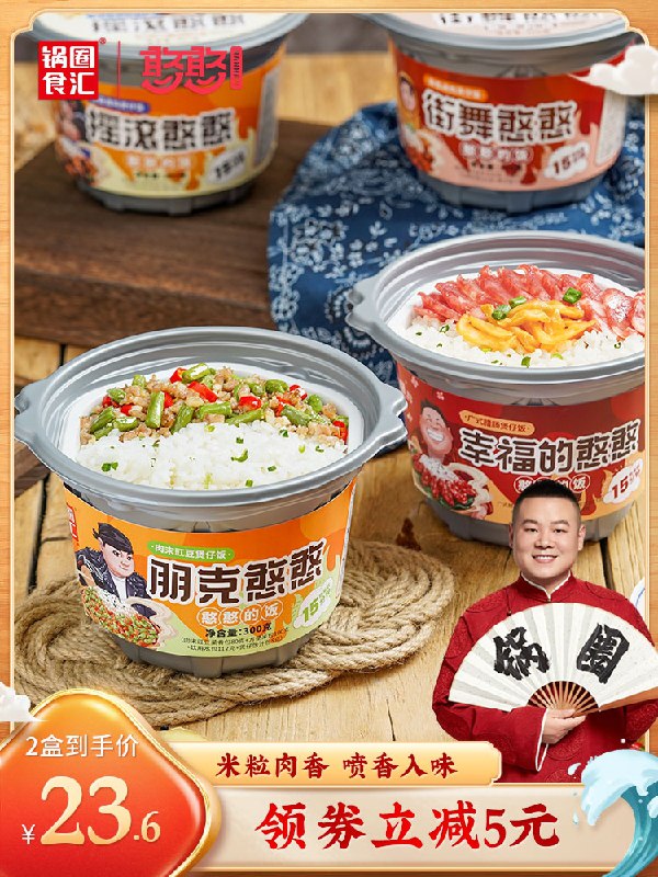 13.6元 锅圈食汇旗舰店懒人自热米饭300g共2盒(fGH1XjWhkEl)/