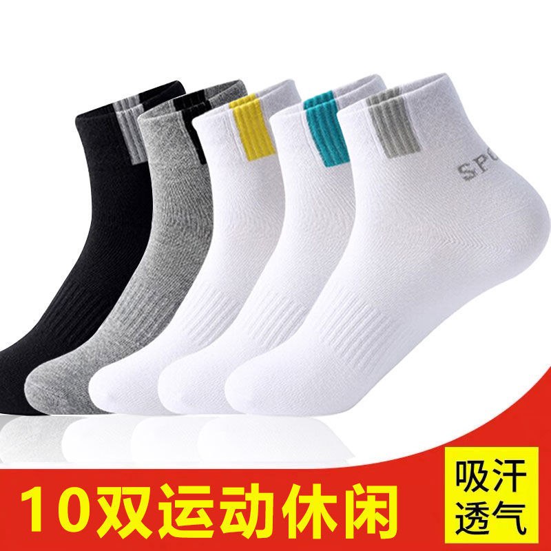 【5-10双装】袜子男夏季薄款运动防滑袜子吸汗简约中筒袜浅口短袜8.6元