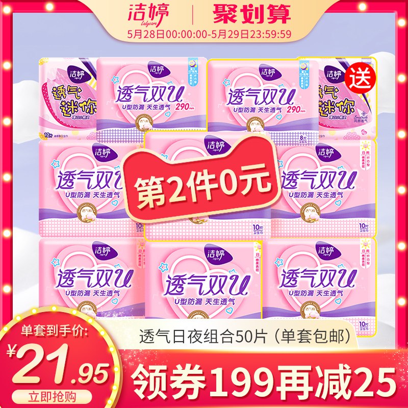 洁婷车，这么上，日用也用护垫全部都有！只要18.76亓/箱！249-30券组合98.75亓 88会员93.81亓1、洁婷透气日夜50片 拍3件   (BYxL1rKtS4A)