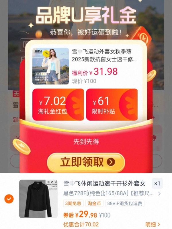 叠加淘金币到手29.9💰雪中飞运动外套女秋薄款一口价！开衫上衣刚需的9/HdPR4P3ViGE// AA11