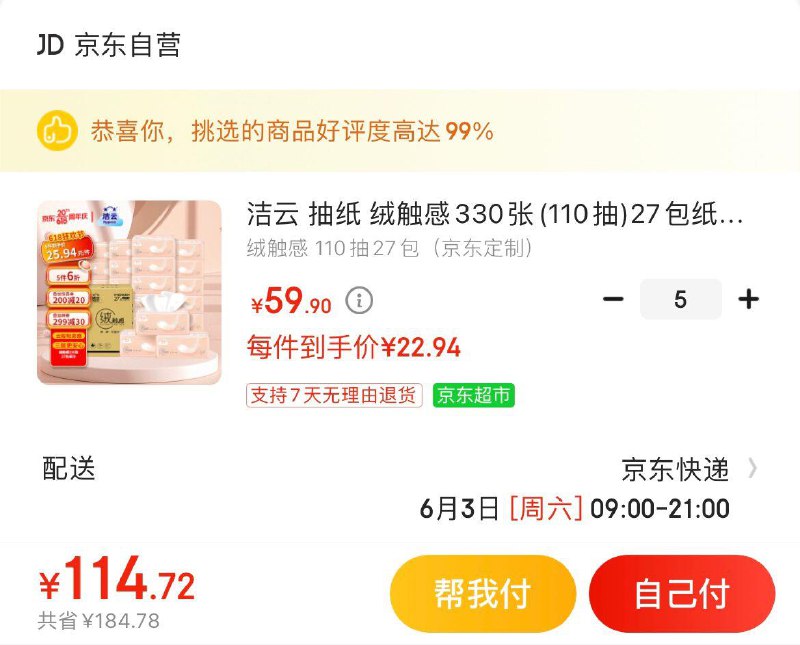 领2张补贴券