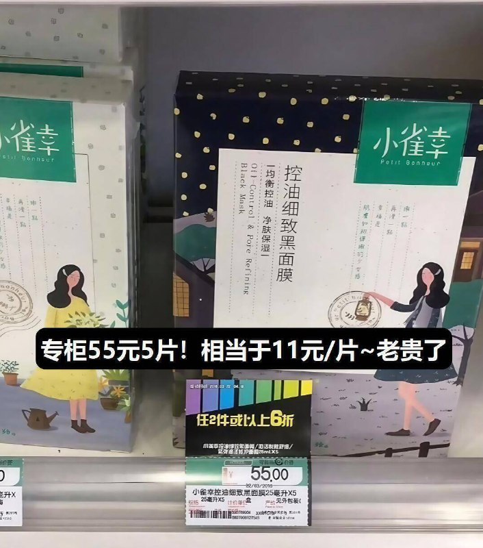 快快快❗百雀羚面膜神圿冲！之前最低还2亓/片！商超55亓1盒！补水效果超好，怎么用都不心疼✨