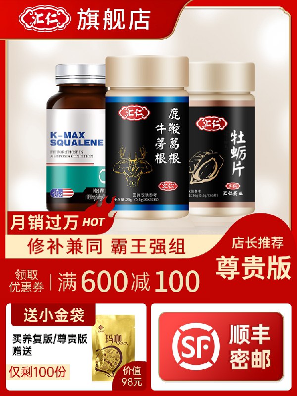 0点后下单 先领券 19.9元汇仁牌鹿鞭葛根牛蒡根60片(IAZRXdvGrvj)/