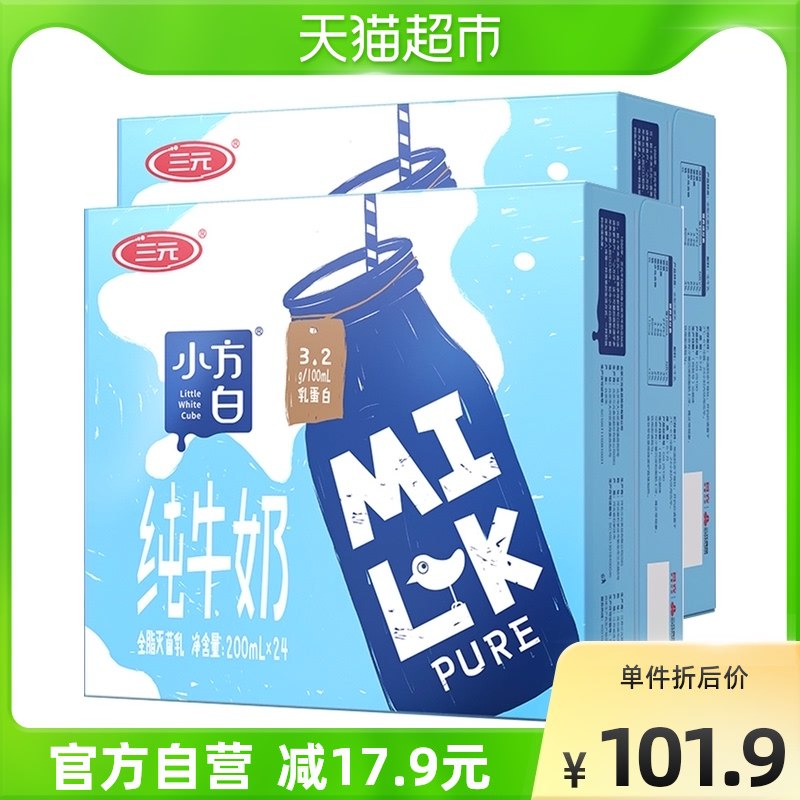 88-5猫超券 拍下90.8元三元小方白纯牛奶200ml*48盒￥9YKF2kMTUI0￥/