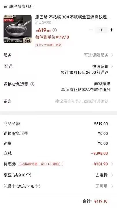 先领补贴券