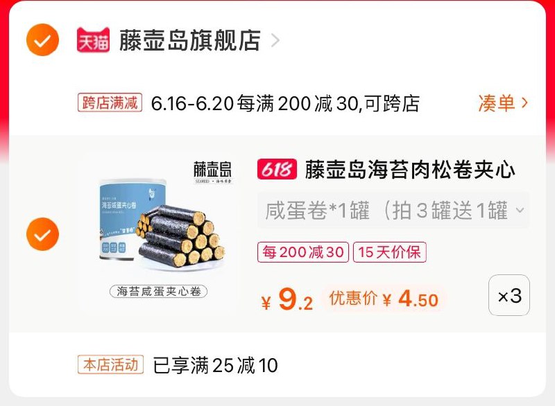2.凑单商品 也加购物车1件(QFUHXhkH5V4)/ 两个商品一起【提交并付款】然后再单独【退款凑单商品】藤壶岛拍三发四 到手13.5元----❶618京東🧧最高18618