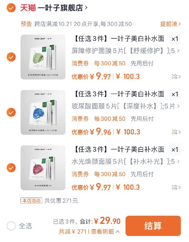3件任选 拍下29.9亓折1.99亓/片 一叶子旗舰店一叶子补水保湿修色面膜共15片/ CZ6132 /ngZZ3mVYGJ9// 全品抵扣 m.fanli.me