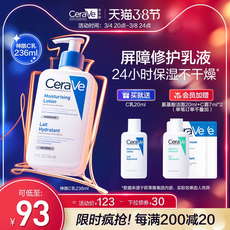 20点开始 拍下88元可凑生活券+满减 预计67元【官方旗舰店 赠c乳20ml】适乐肤修护保湿身体乳236ml￥IoYU2fdrEFM￥/