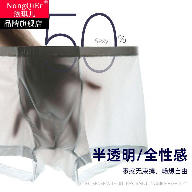 冰丝无痕超薄四角内裤男3条17.9，
