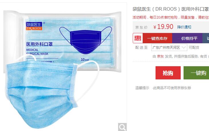 【京东健康】袋鼠医生 医用外科口罩10只 19.9元