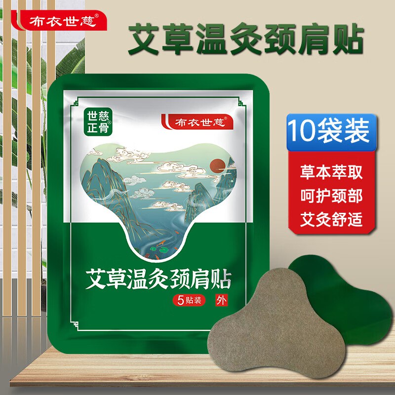 布衣世慈 艾草温灸贴颈肩/膝关节/腰椎贴 10袋/50贴