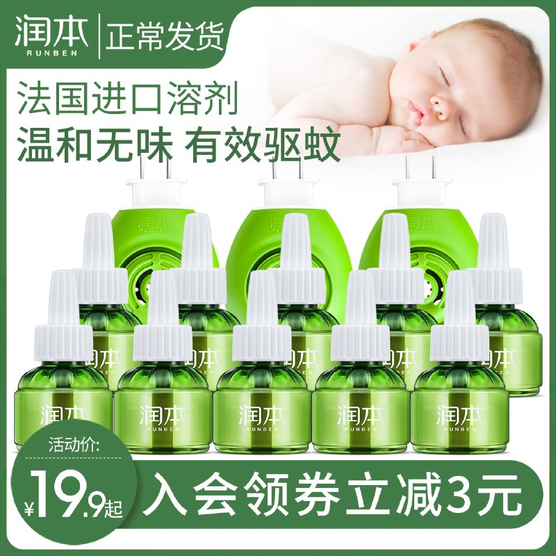 19.9元 拍下变价润本孕婴电蚊香3液+1器(Fhb3cyy6Kh3)/