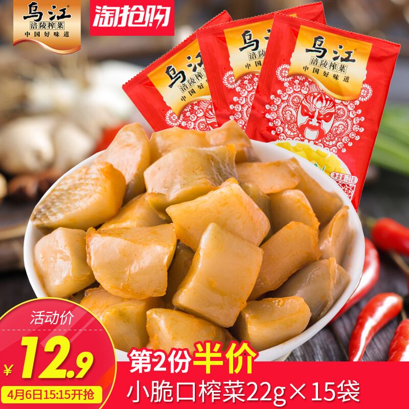 奢饰品 乌江涪陵榨菜22g 15袋  