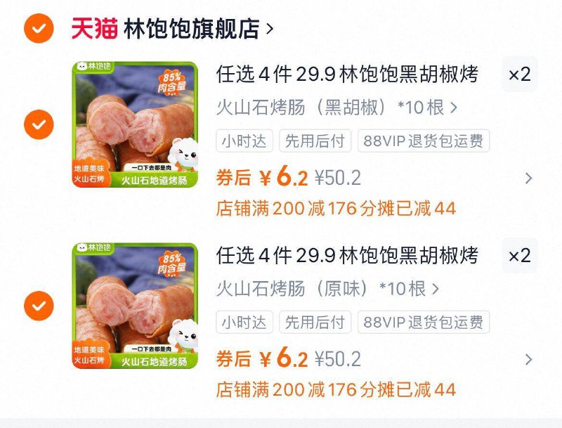任选4件24.8亓✨折0.6亓/根 【林饱饱】火山石脆皮烤肠*40根-肉质Q弹多汁不腻，一口爆汁家里的小朋友很爱吃超划算的9/EyTD4B1EO0F// AA11