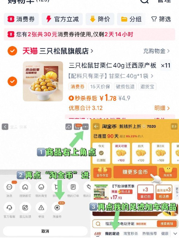 11件19.5亓 折1.7亓/袋三只松鼠甘栗仁40g*11袋如图，按步骤进淘金币下单才1.8/袋，到手差不多1斤了不用剥壳啊，只管吃就行😋-9/V26D4SFSSH6// AA11