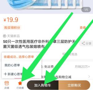 1.先收藏并且加购物车【虾选旗舰店】一次性医用医疗口罩50只(RWTrcSdtUYL)/