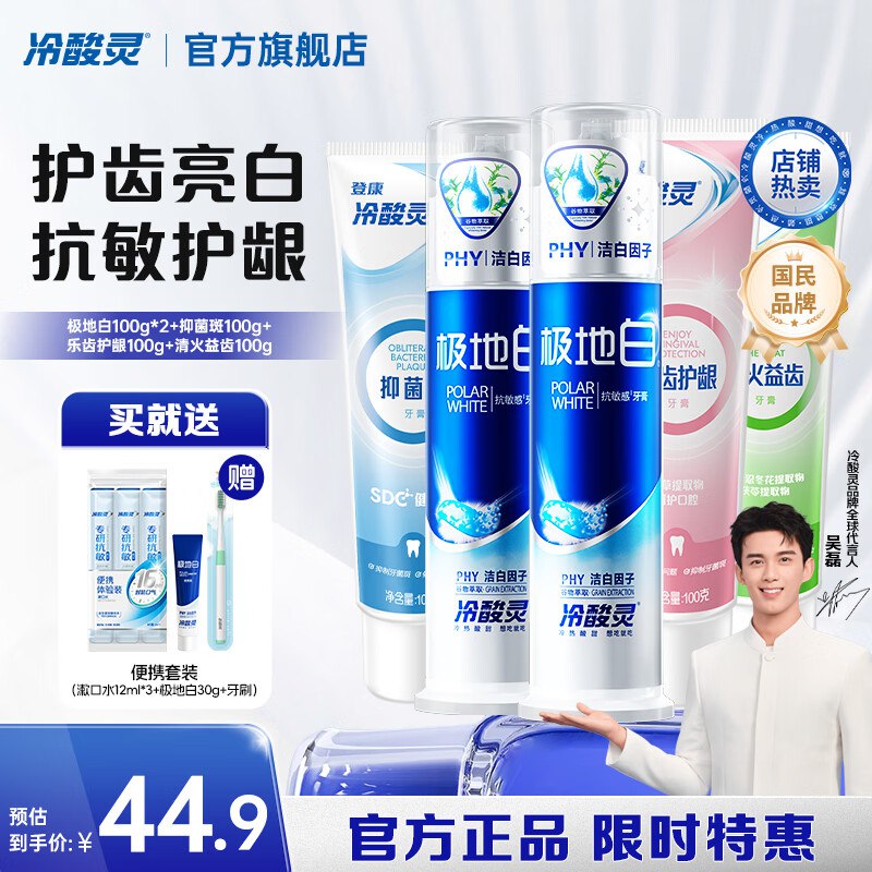 28.9元 冷酸灵 泵式牙膏500g*1套还赠漱口水3条+牙膏30g+牙刷1支