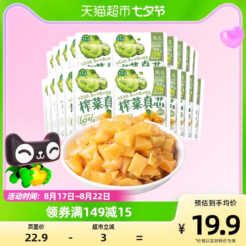 1.扫码概率得3粮油金叠169-30券 vip拍下 【7.72】反1卡 抵扣到手3.72亓 0.18/袋吉香居榨菜真芯25g*20袋/ CZ0001 /)QRvqdD53Irx)//