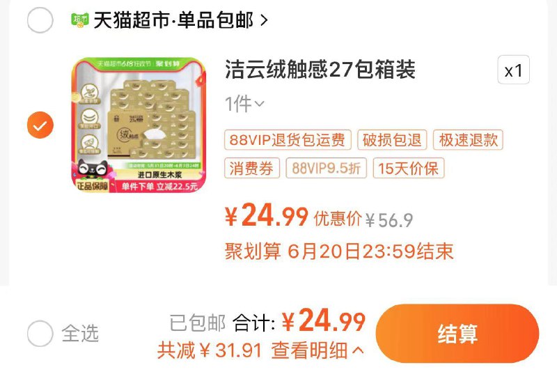 1.叠限量礼金 拍1件88vip【24.9】折0.92/包洁云抽纸绒触感3层100抽27包/ CZ5252 /ZLiJWDfi4Sz//:/ CZ00------𝙅𝘿  超级红包u.jd.com/ksO3wQA